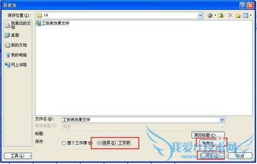 把EXCEL表格转成WORD表格
