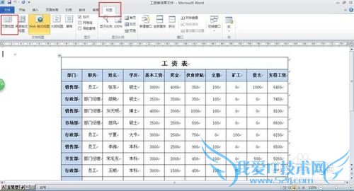 把EXCEL表格转成WORD表格