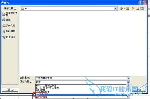 把EXCEL表格转成WORD表格