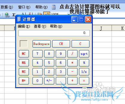 怎样自定义Excel计算器快捷按钮