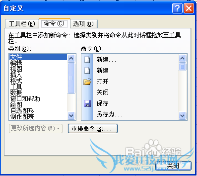 怎样自定义Excel计算器快捷按钮