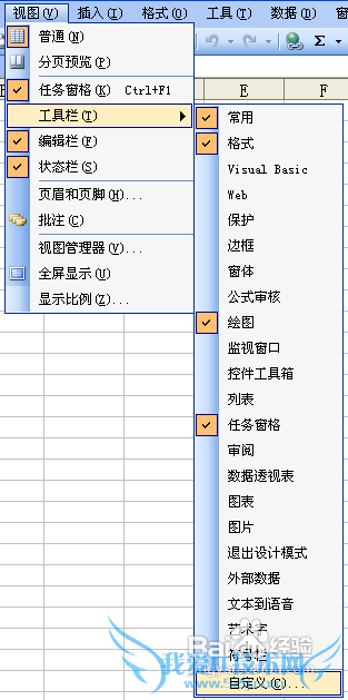 怎样自定义Excel计算器快捷按钮