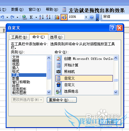 怎样自定义Excel计算器快捷按钮