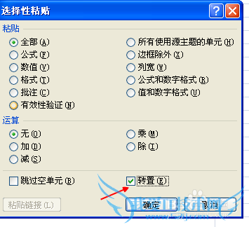 Excel怎么转换行列