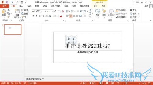 怎样在ppt中插入excel表格