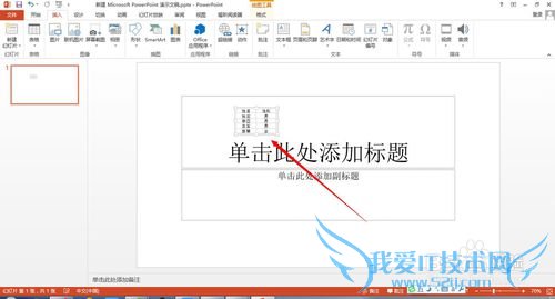 怎样在ppt中插入excel表格