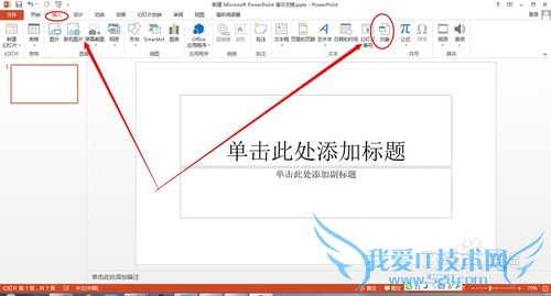 怎样在ppt中插入excel表格