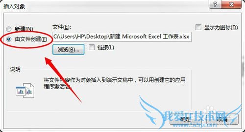 怎样在ppt中插入excel表格