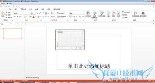 怎样在ppt中插入excel表格