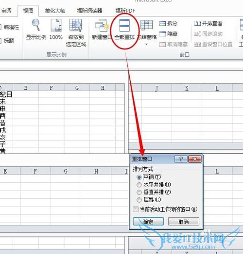 excel中如何通过控制视图窗口来提高效率