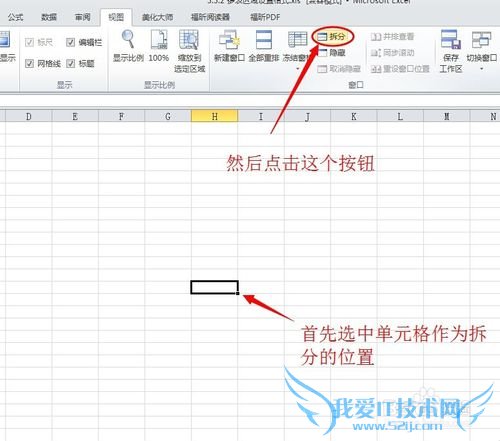excel中如何通过控制视图窗口来提高效率
