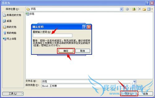 怎样设置excel文档需要密码才能打开?