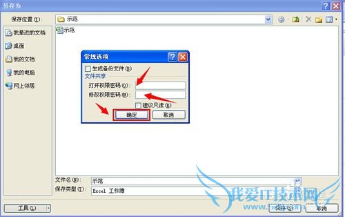 怎样设置excel文档需要密码才能打开?