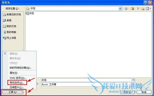 怎样设置excel文档需要密码才能打开?