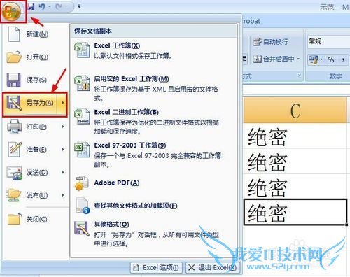 怎样设置excel文档需要密码才能打开?