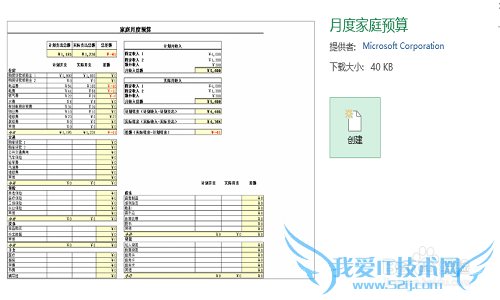 excel2013如何套用excel模板