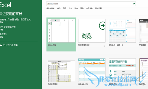 excel2013如何套用excel模板