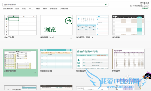 excel2013如何套用excel模板