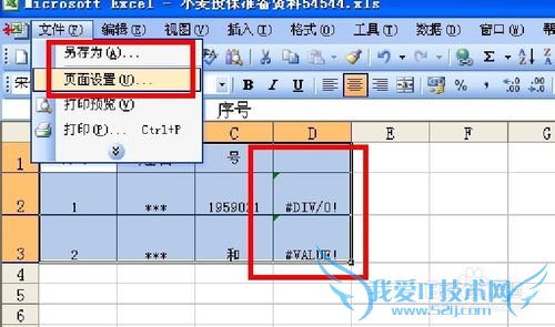 如何不打印Excel中的错误值