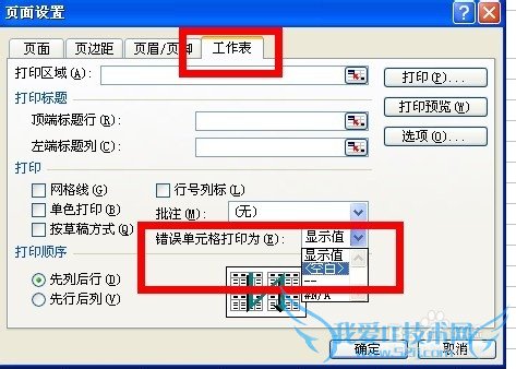 如何不打印Excel中的错误值
