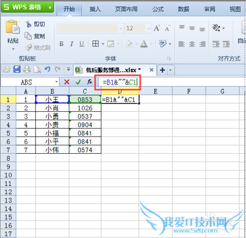 Excel中数据合并的方法