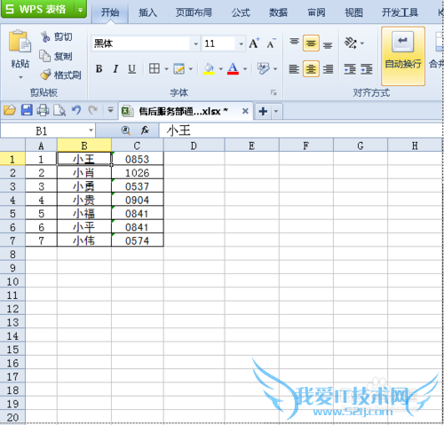 Excel中数据合并的方法