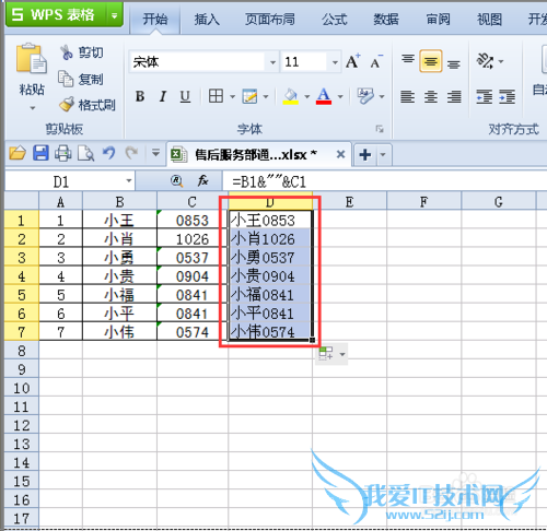 Excel中数据合并的方法