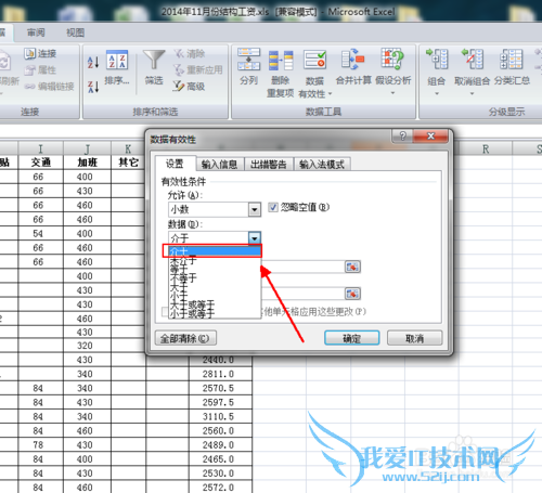 Excel表格如何实现错误输入时警告并停止输入