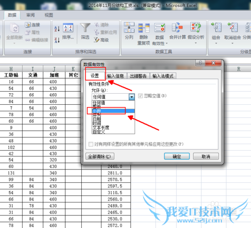 Excel表格如何实现错误输入时警告并停止输入