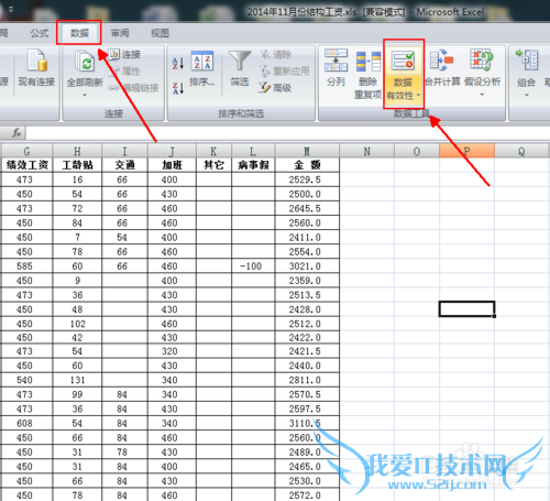 Excel表格如何实现错误输入时警告并停止输入