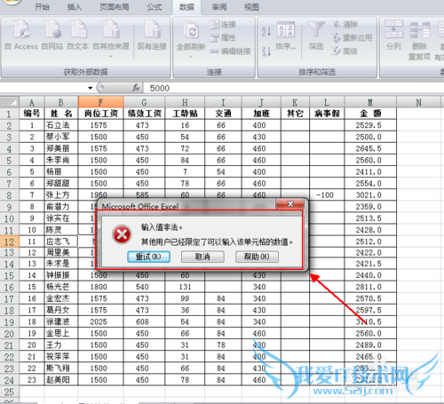 Excel表格如何实现错误输入时警告并停止输入