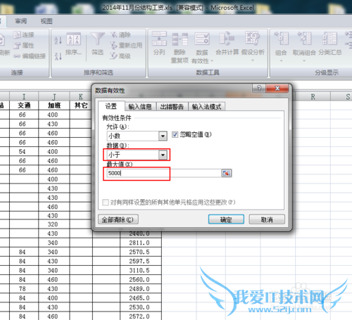 Excel表格如何实现错误输入时警告并停止输入