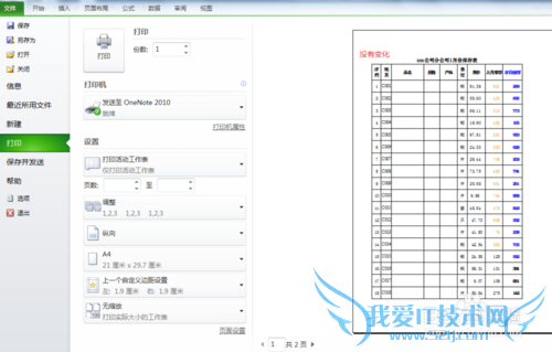 怎样让excel表格每页都打印表头