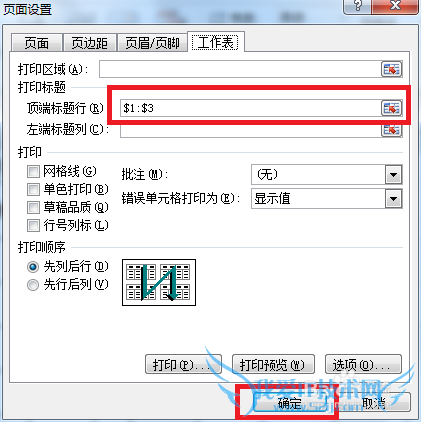 怎样让excel表格每页都打印表头