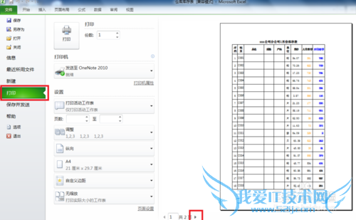 怎样让excel表格每页都打印表头