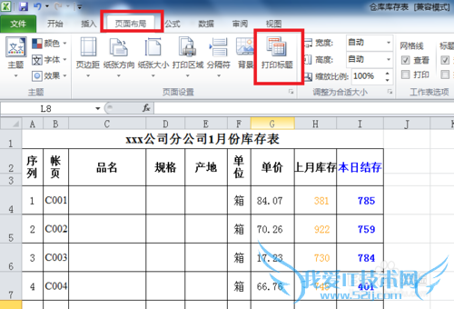 怎样让excel表格每页都打印表头