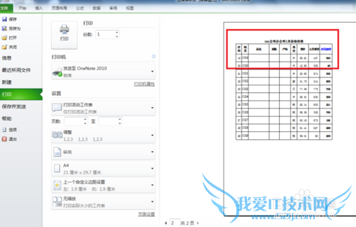怎样让excel表格每页都打印表头