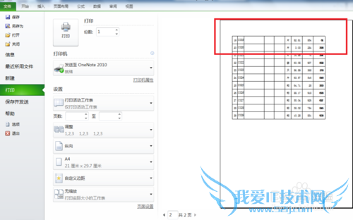 怎样让excel表格每页都打印表头