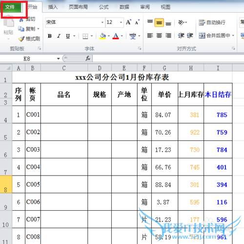 怎样让excel表格每页都打印表头