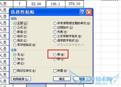 Excel批量正数转换为负数