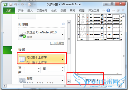 excel的打印技巧