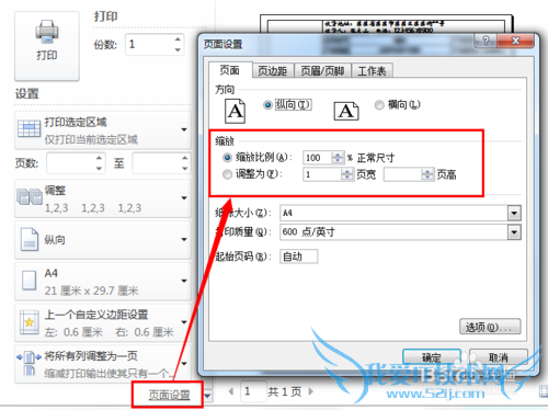 excel的打印技巧