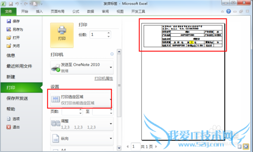 excel的打印技巧