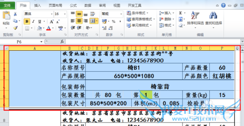 excel的打印技巧