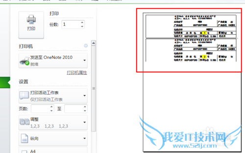 excel的打印技巧