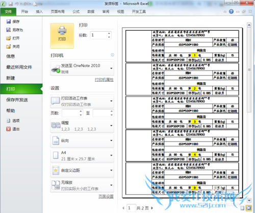 excel的打印技巧