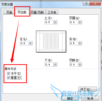excel的打印技巧