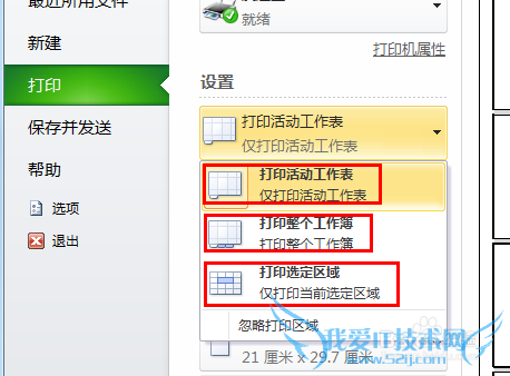 excel的打印技巧