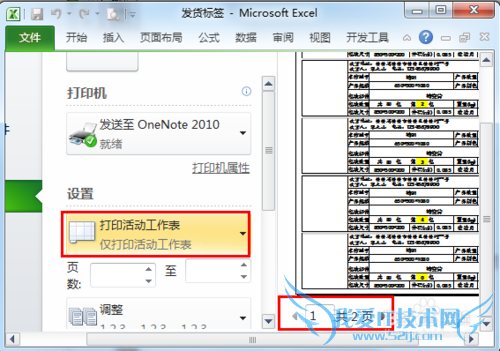 excel的打印技巧