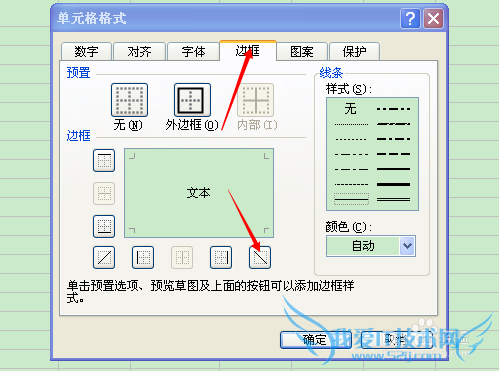 excell怎样加斜线